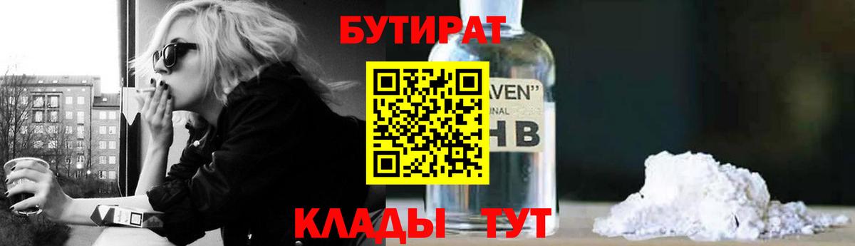 Тара  Бутират бутандиол  Вход с VPN 
