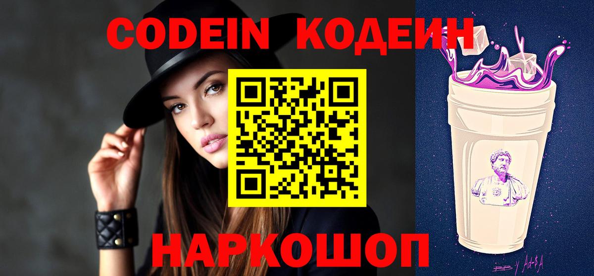 Кодеиновый сироп Lean Purple Drank  Вход с VPN  Тара 