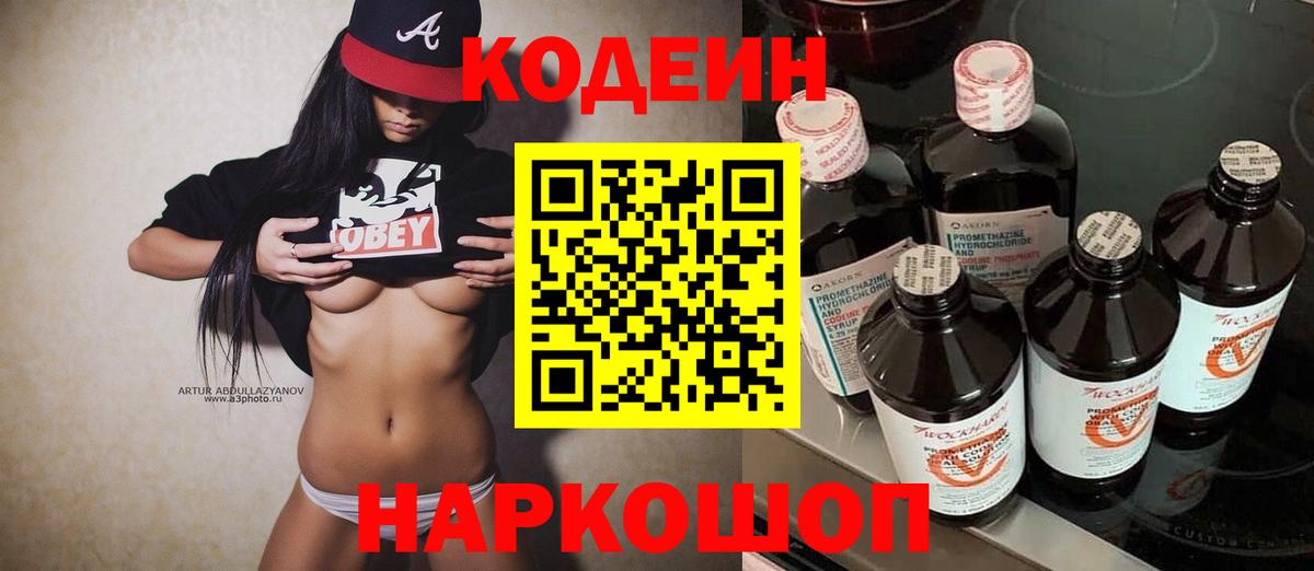 Кодеин Purple Drank Тара