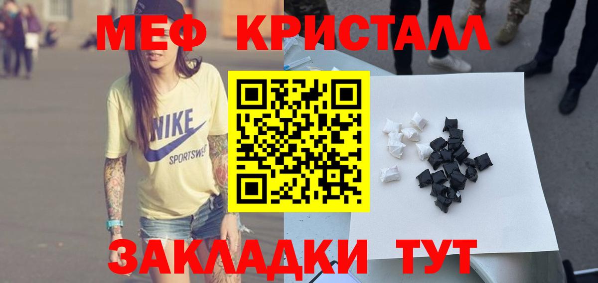 Меф мяу мяу кристаллы Тара