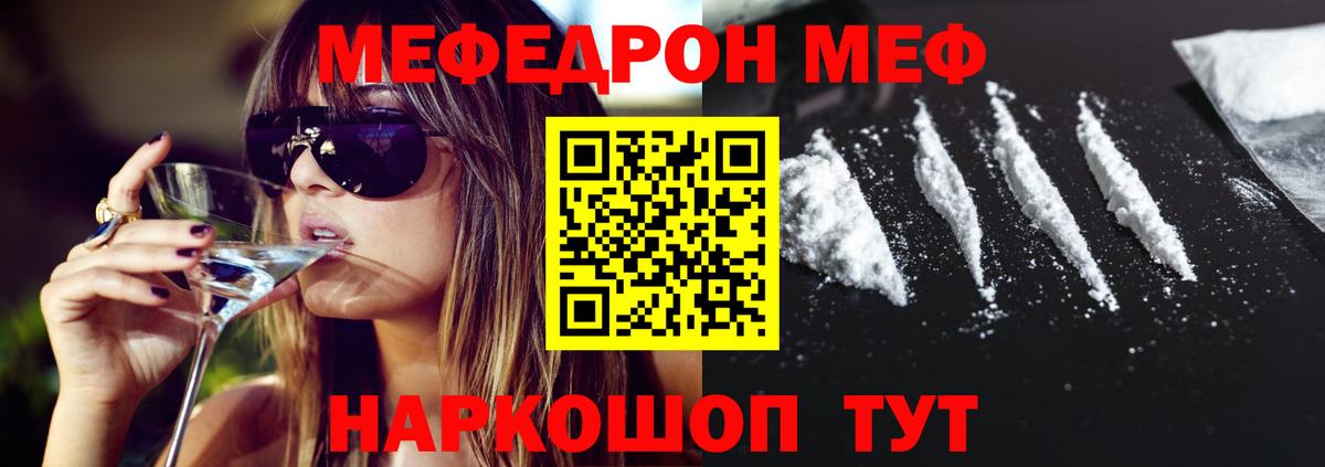 Мефедрон mephedrone  Вход с VPN  omg онион  МЕФ VHQ  Тара  МЕФ 
