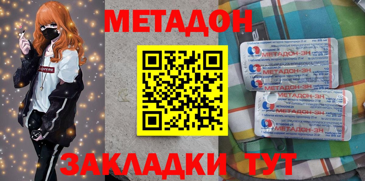 Метадон methadone  Вход с VPN  МЕТАДОН VHQ  Тара 