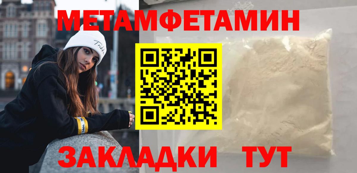 Первитин кристалл  Вход с VPN  Тара 