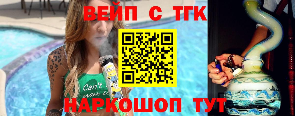 ТГК вейп Тара